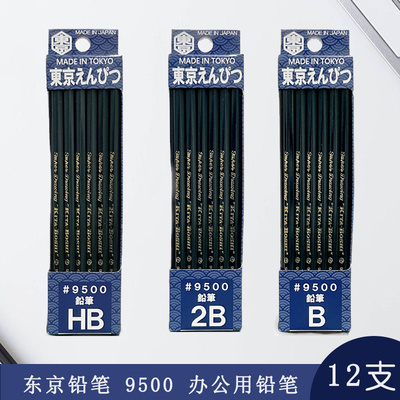 北星办公用铅笔9500学生用