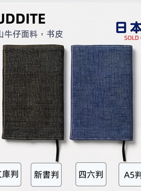 日本Luddite书皮书籍封皮帆布