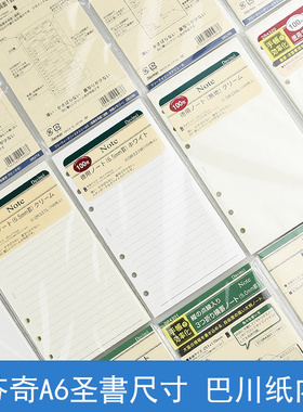 日本达芬奇Davinci A6  空白横线方格巴川纸6孔内页 活页替芯