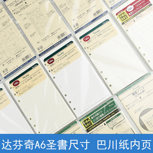 达芬奇DavinciA6活页替芯巴川纸
