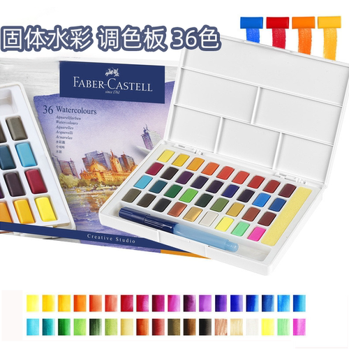 辉柏嘉固体水彩颜料24色36色48色