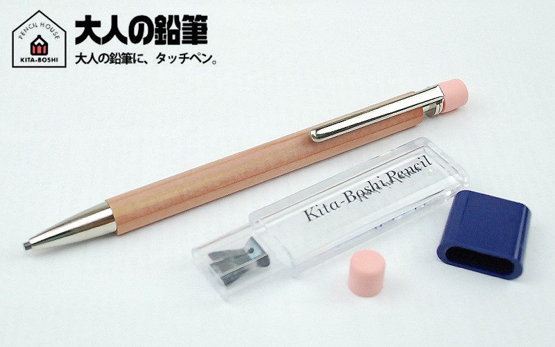 日本北星KITA-BOSHI 大人的铅笔 橡皮触屏头+削铅器2.0mm自动铅笔