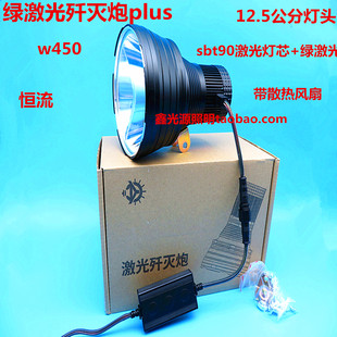 绿激光歼灭炮plus余光灯w450强光sbt90激光灯芯9-24v歼灭炮