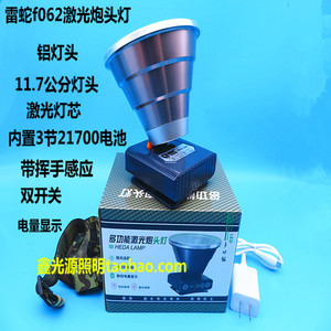 雷蛇头灯激光炮头灯F062强光远射头灯16核大光斑头灯LED充电户外