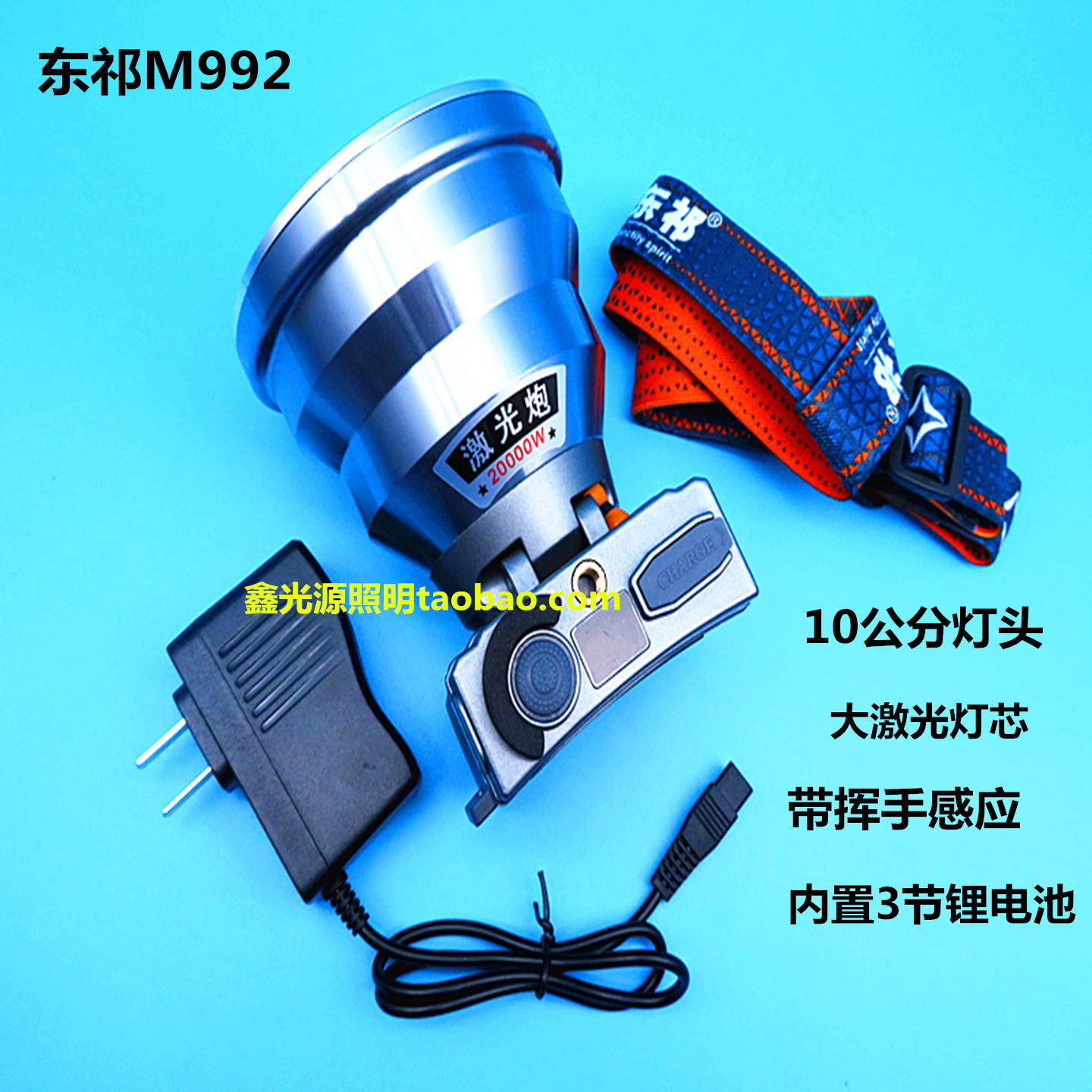 东祁M992激光炮头灯超亮聚光