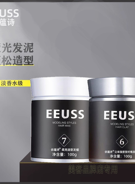 eeuss依蕴诗立体强塑纤维发泥柔亮造型发蜡不伤发男士定型头油
