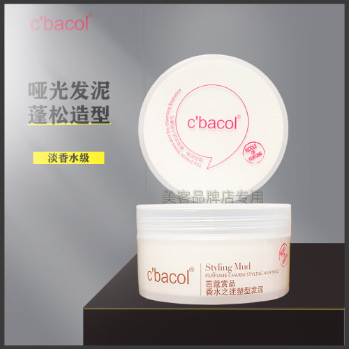 芭蔻赏品香水之迷塑型发泥百变发蜡哑光男士定型持久自然蓬松造型