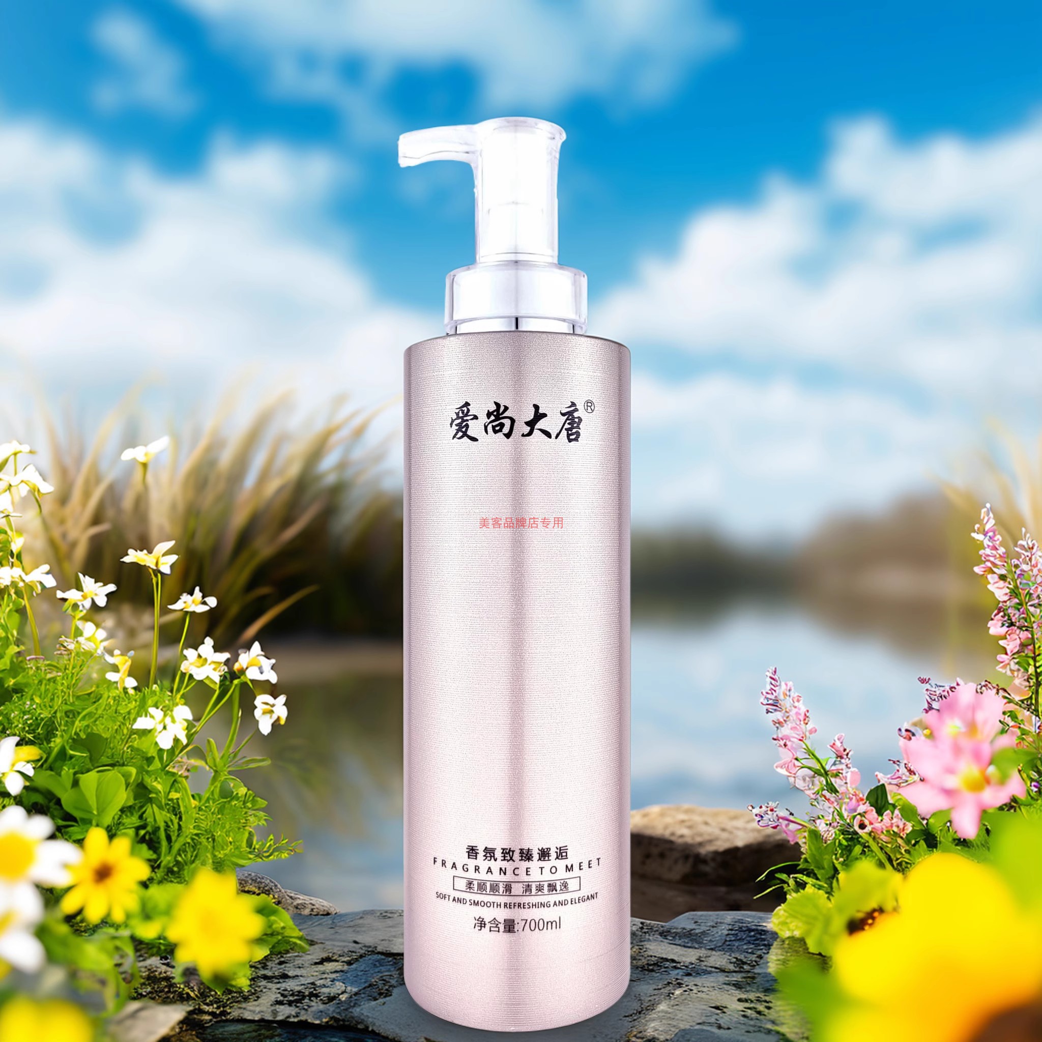 正品爱尚大唐柔顺清爽去屑洗发露