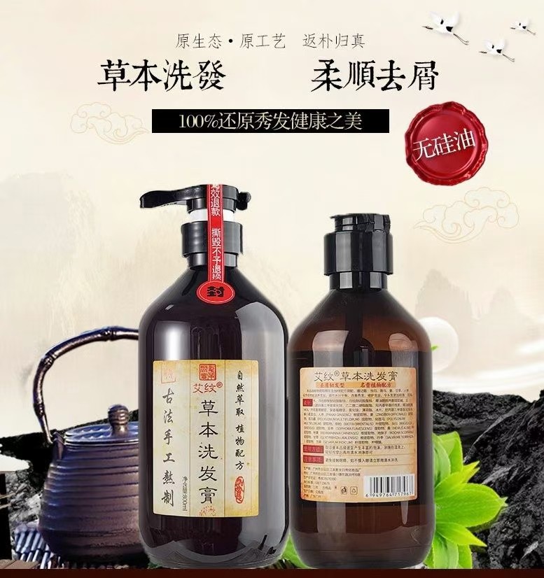 艾纹草本洗发膏植物洗发乳防脱健发中药男士去屑中药去油洗发水,美发护发/假发,洗发水,淘宝优惠券,粉丝福利购,淘宝优惠卷
