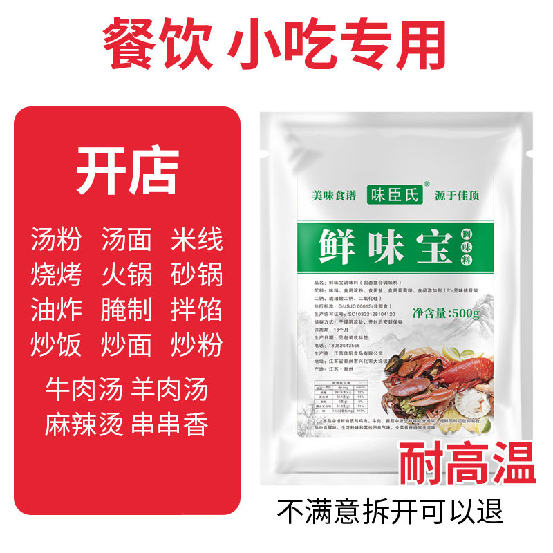 鲜味宝500g代替鸡精味精火锅煲汤炒菜麻辣烫烧烤高汤提鲜调味料