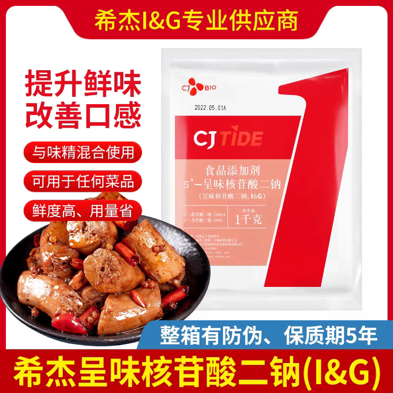 希杰食品级正品呈味核苷酸二钠