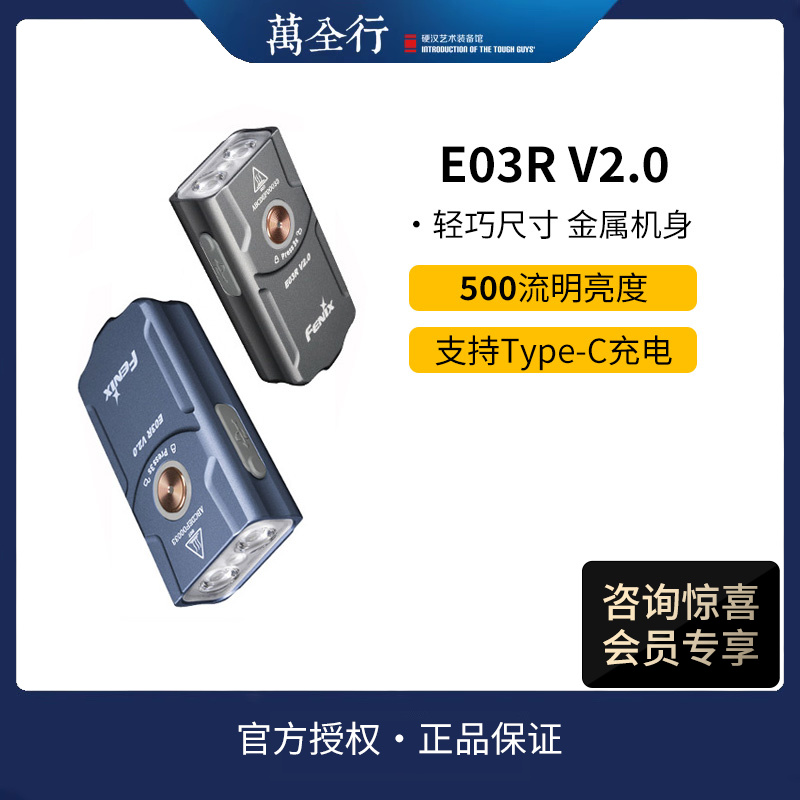 fenixC口LED充电迷你便携手电筒