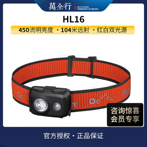 fenix头灯夜跑露营户外头灯