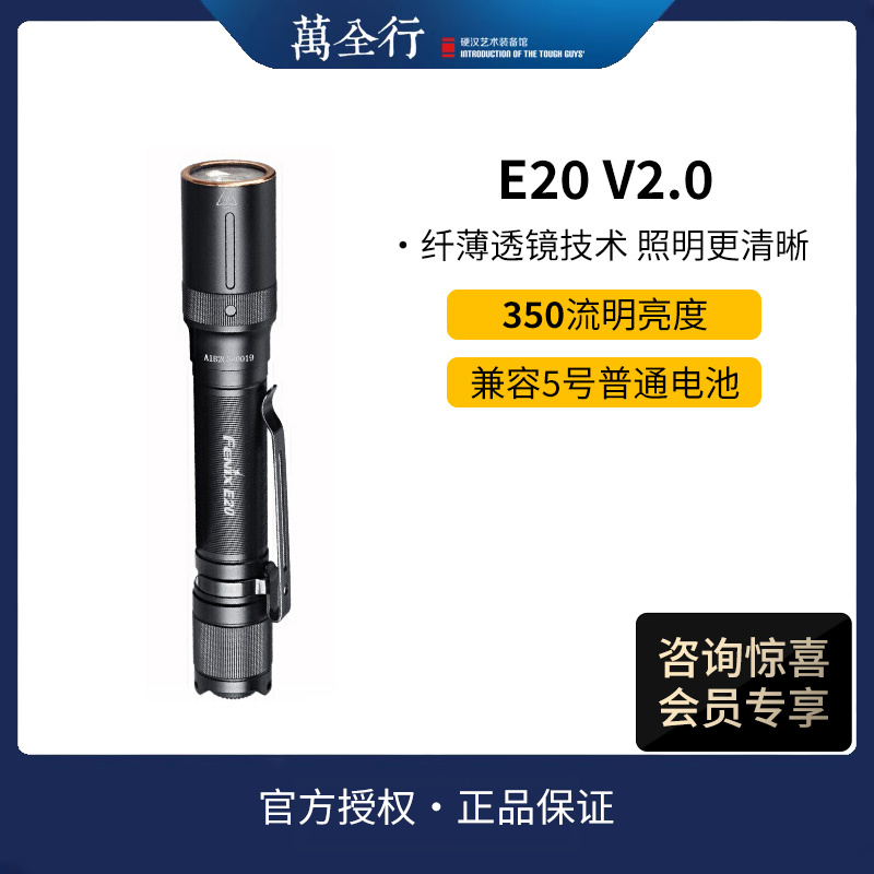 Fenix菲尼克斯 E20 V2.0强光手电筒远射户外便携小LED家用5号手电