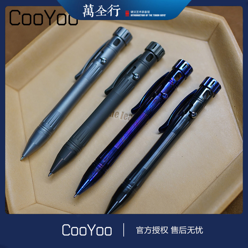 万全行 CooYoo 陀螺枪栓战术笔 破窗防卫笔 签字笔 高端EDC装备