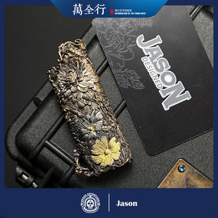 Jason × 萬全行 联名限量款 萬花·火机壳 手工 J3 打火机壳