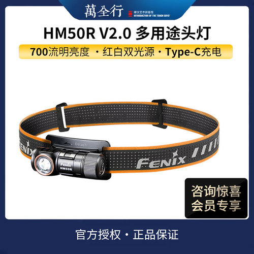 fenix头灯夜跑露营强光充电头灯