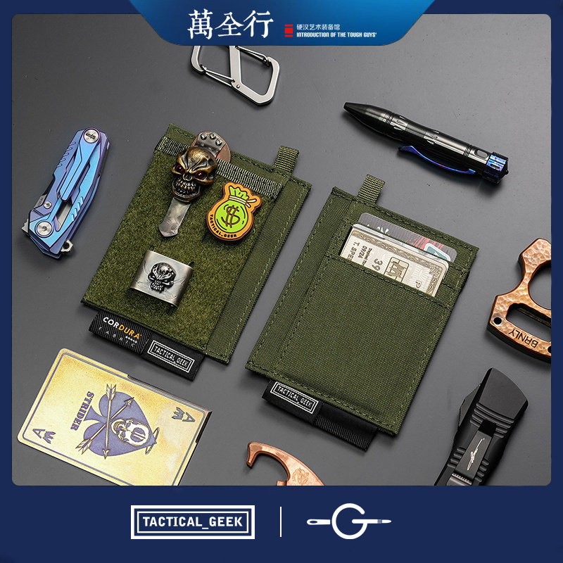 战术极客证件包超薄驾驶证卡包