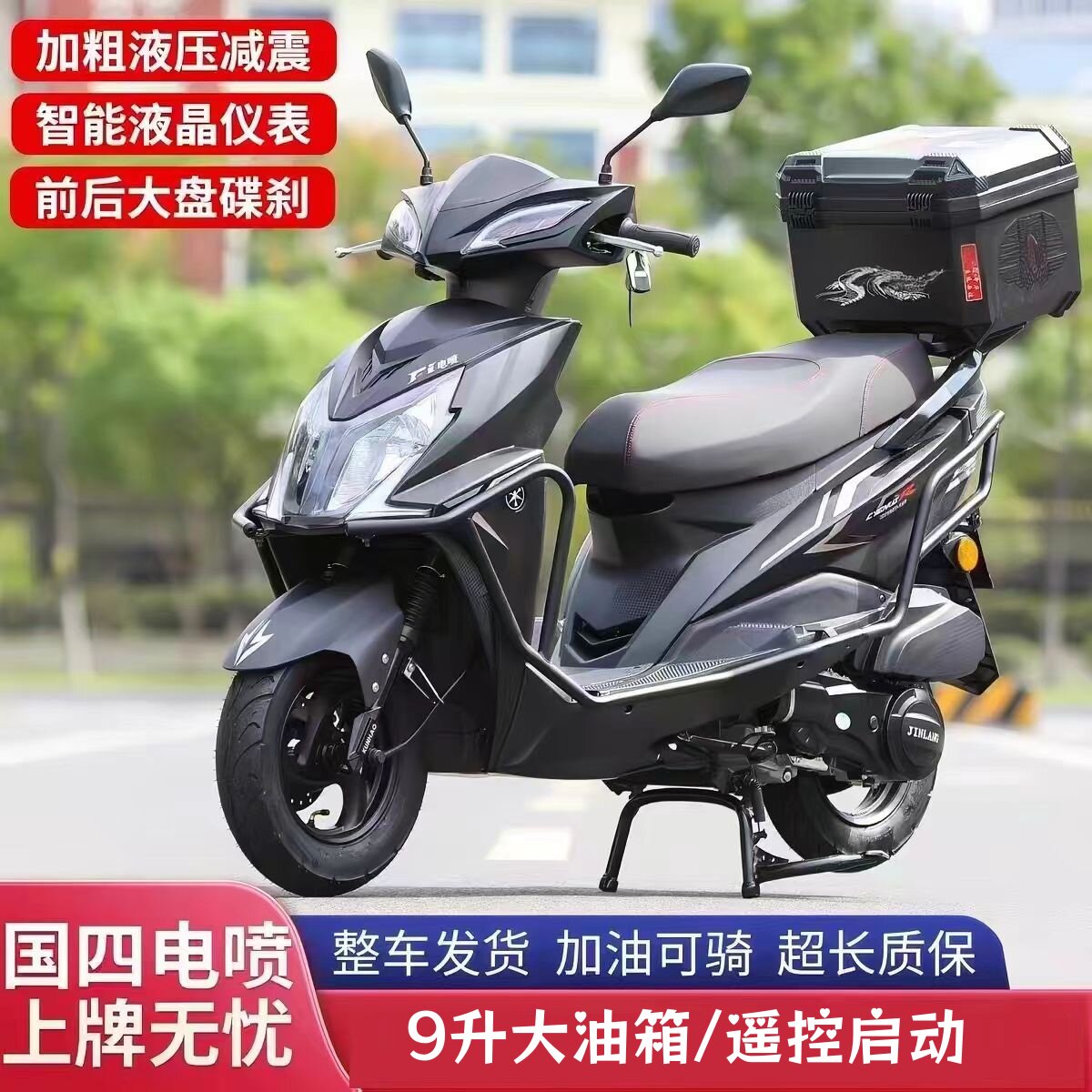全新国四电喷125CC踏板摩托车燃油车两轮省油踏板车可上牌整车