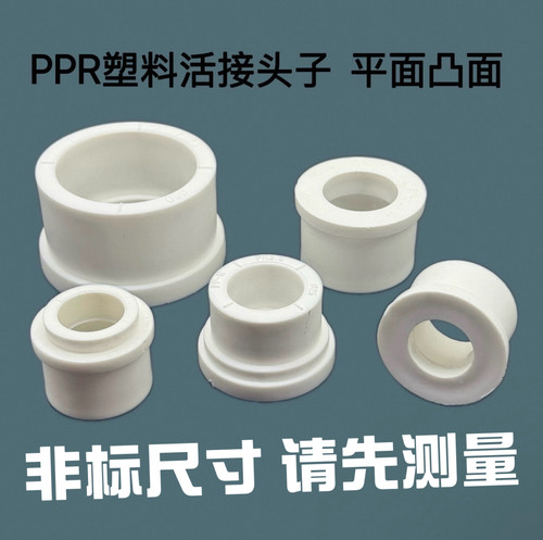 ppr球阀阀门铜活接替换头