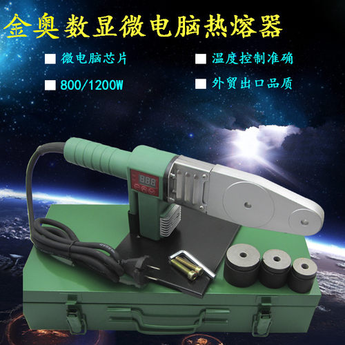 金奥微电脑数显电子PPR管材熔接器水管焊接机热熔机加厚调温模头