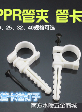 P型管卡 PPR管夹 塑料管卡管扣 水管固定卡子 20/25/32/40 配螺钉