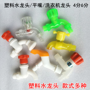 塑料水龙头水嘴 家用快开4分6分螺纹 陶瓷芯铜芯带锁龙头室外防冻