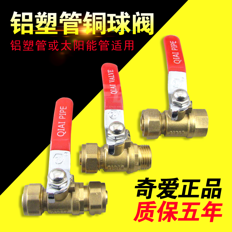 铝塑管卡套球阀奇爱内外开关活接