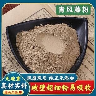 超细清风藤青藤毛青藤大风藤排风藤寻风 珍粉阁青风藤粉中药材正品