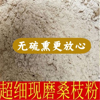 正宗桑枝粉超细高品质中药