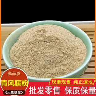 中药材现磨纯500克青风藤寻风藤 珍粉阁清风藤粉