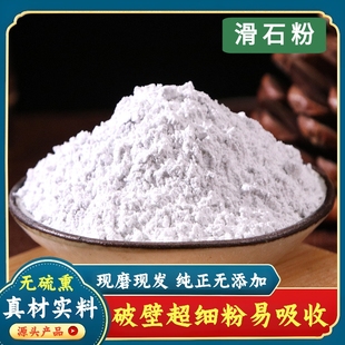 珍粉阁滑石粉医用食用超细粉中药材500g小儿推拿家用运动健身润滑