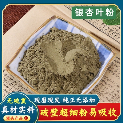 珍粉阁银杏叶中药材正品超