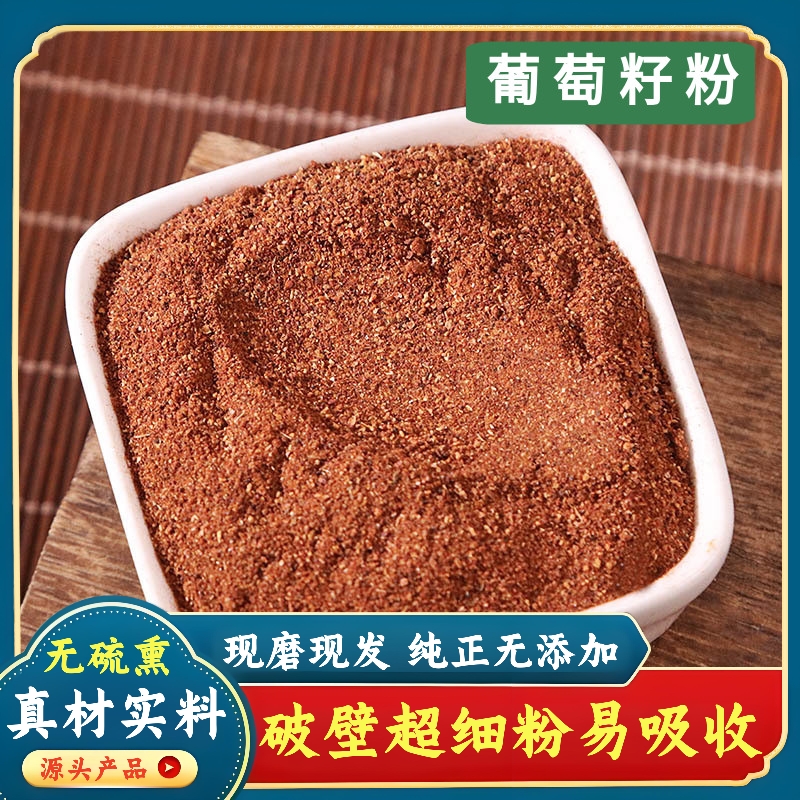 珍粉阁纯葡萄籽正品子中药