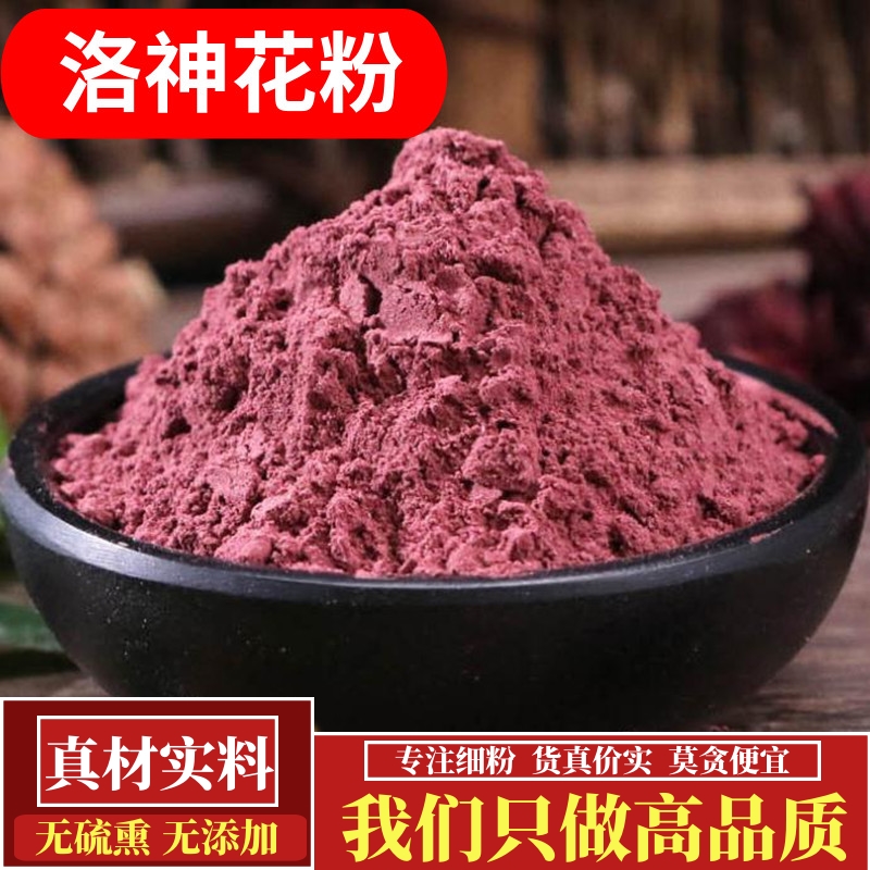正宗洛神花粉品玫瑰茄超细