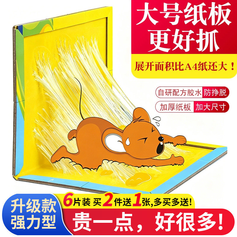 强力粘鼠板捉抓老鼠贴笼胶灭捕鼠器正品自动家用一窝端实惠装