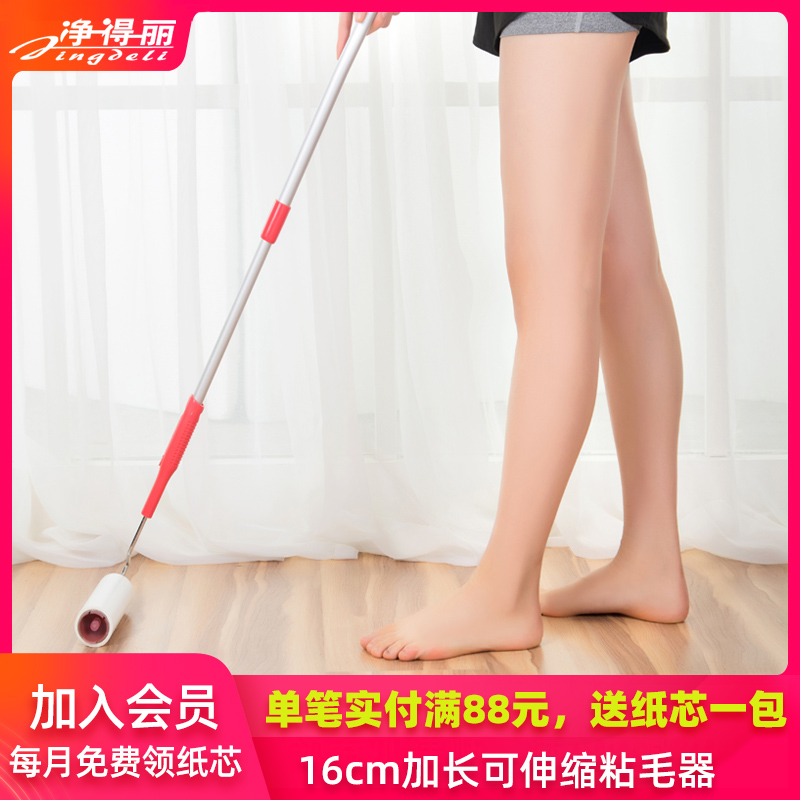 净得丽伸缩杆地板粘毛器长柄可撕式衣服沾毛器滚筒16cm粘层纸大号