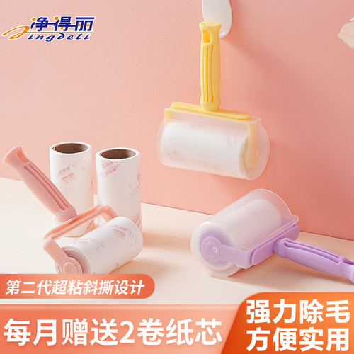 净得丽粘毛器上新促销