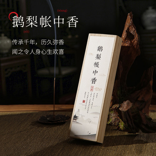 舒居天然鹅梨帐中香沉香檀香熏香花果香家用卧室内持久中式线香