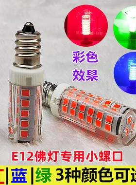 E12螺口莲花灯LED财神供灯佛台神桌E14绿色蓝色装饰拜佛长明红色