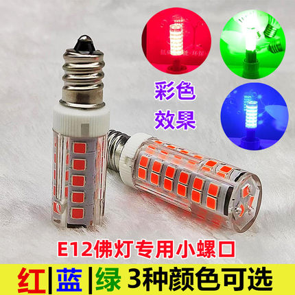 E12螺口莲花灯LED财神供灯佛台神桌E14绿色蓝色装饰拜佛长明红色