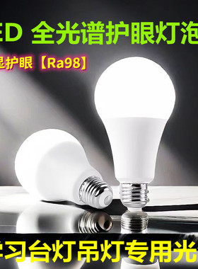 全光谱灯泡护眼球泡Ra98高显色低蓝光无频闪E27三色变光台灯灯泡