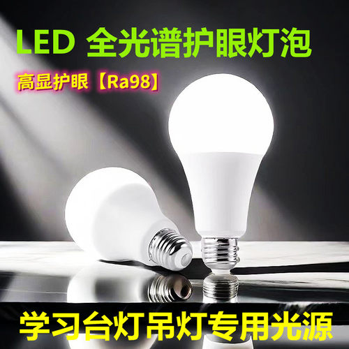 全光谱灯泡110V全光谱灯泡