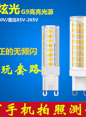 led灯泡三色变光暖白黄光白光G9扁脚节能灯珠无频闪110V220光源15