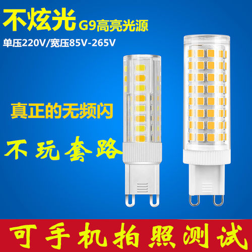 led三色光三色变光g9扁脚节能灯