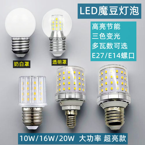 千美光led灯泡魔豆分子圆形球泡