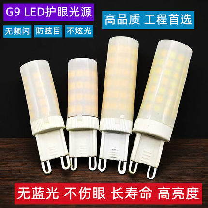 LED G9灯珠陶瓷磨砂罩护眼光源发光220V水晶灯插泡玉米灯不刺眼
