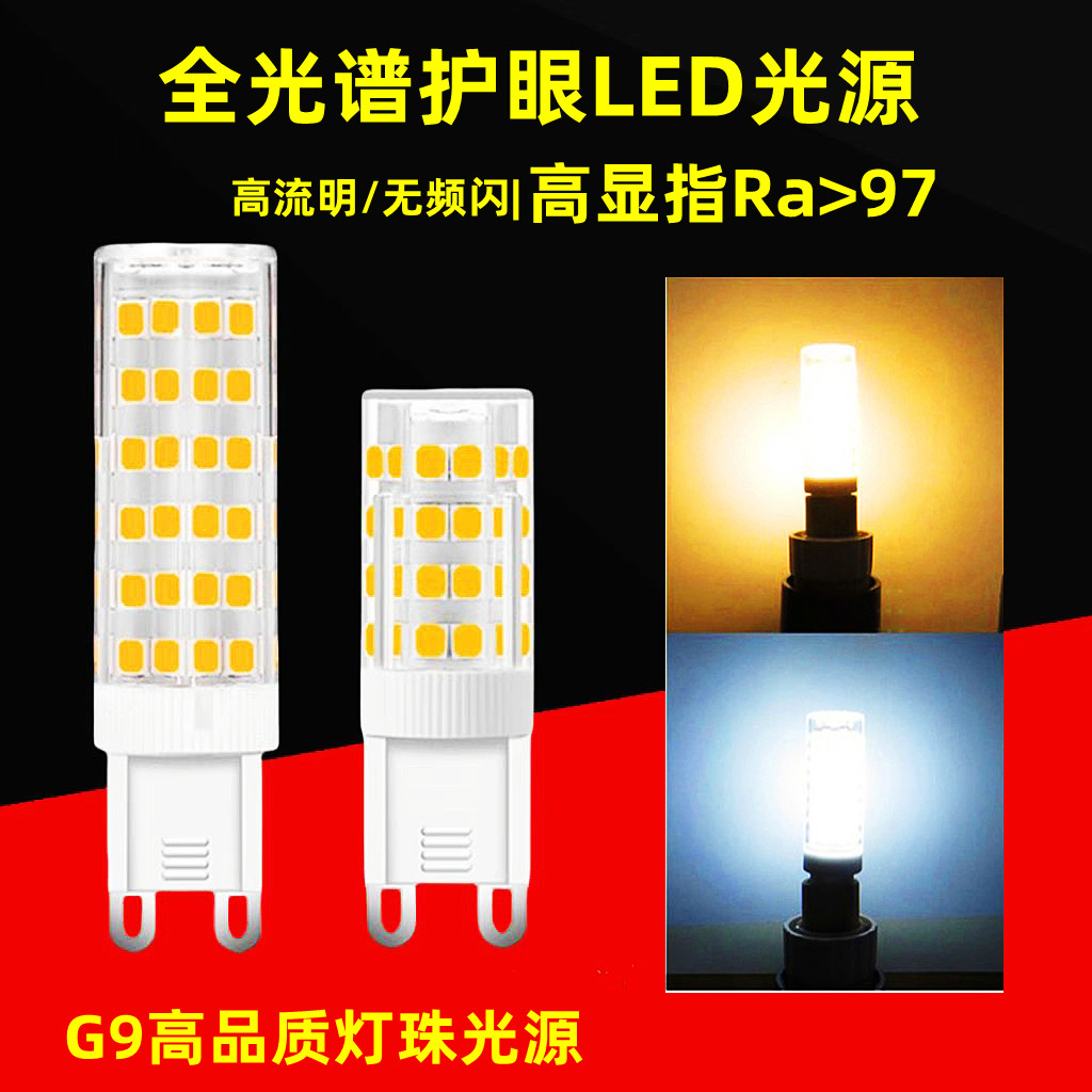全光谱G9灯珠光源无频闪护眼灯泡