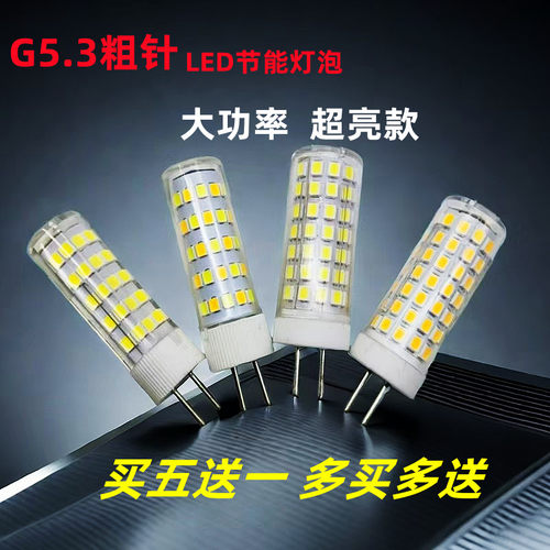 G5.3粗脚G5.3粗针两脚插泡