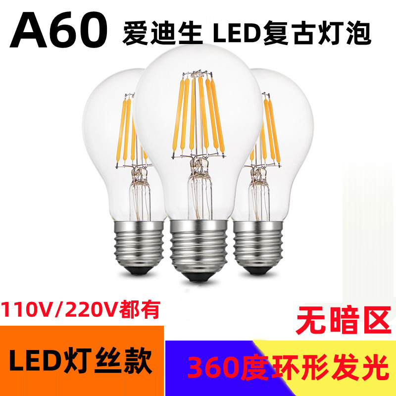 A60led灯丝灯家用螺口E27爱迪生灯泡复古创意玻璃钨丝灯110V220V